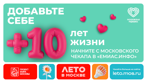 Добавьте себе +10 лет жизни